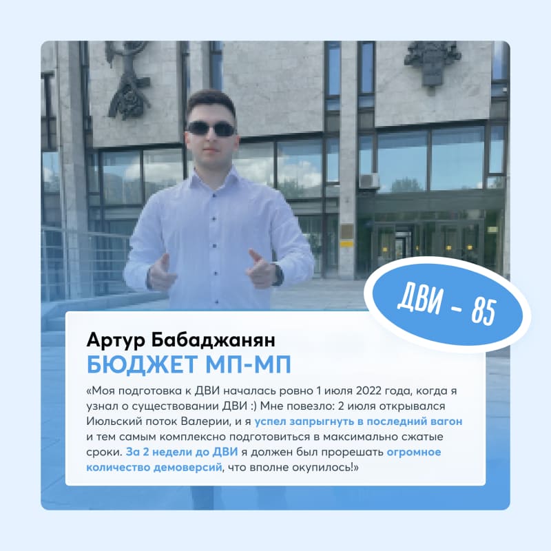 Выпускники курса ДВИ МГИМО