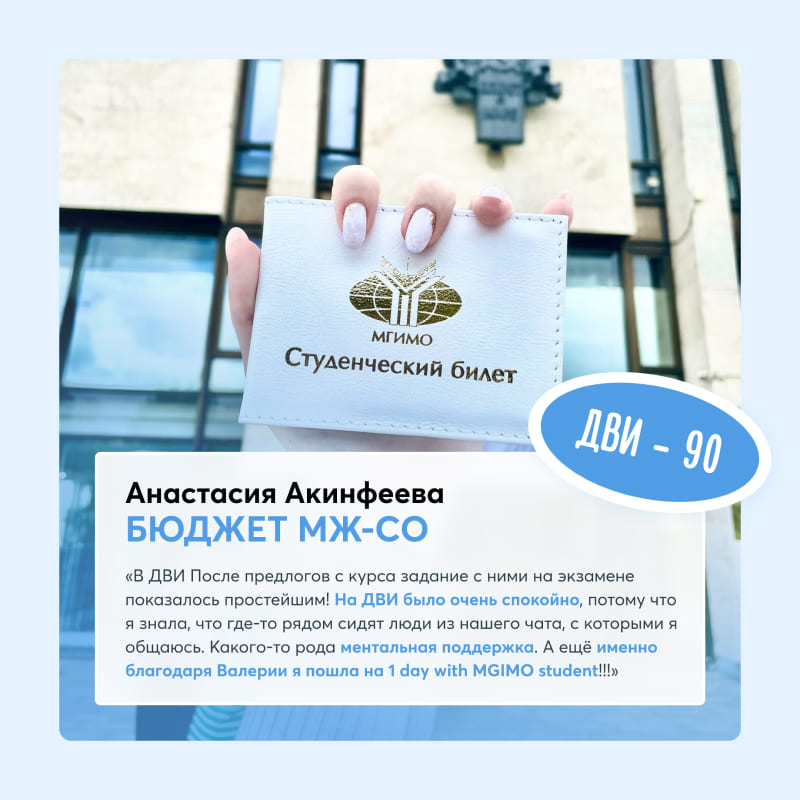 Выпускники курса ДВИ МГИМО