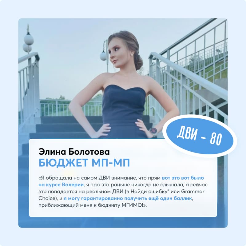 Выпускники курса ДВИ МГИМО