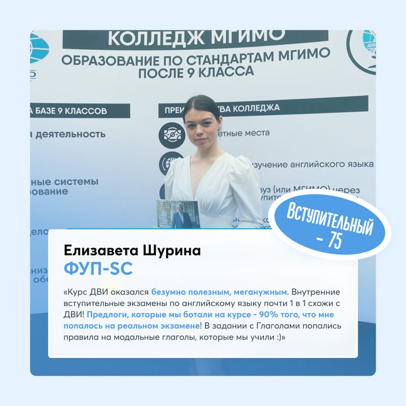 Выпускники курса ДВИ МГИМО
