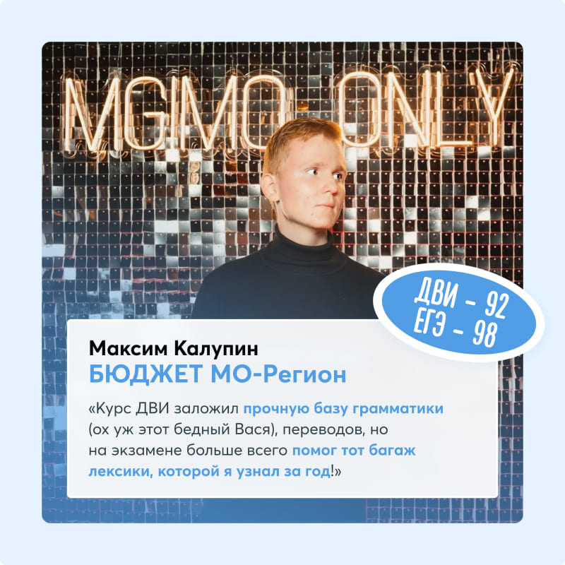 Выпускники курса ДВИ МГИМО