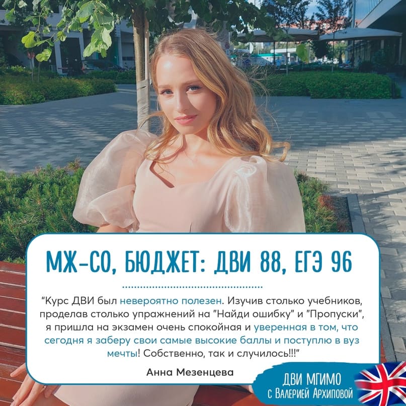 отзыв о курсе дви мгимо