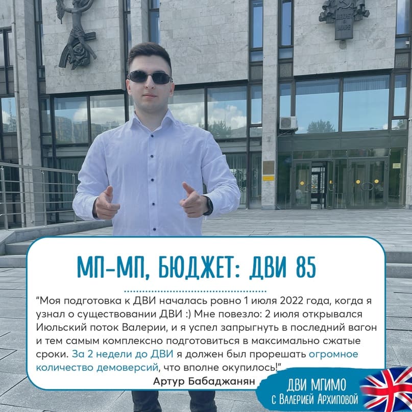 отзыв бюджетника мгимо