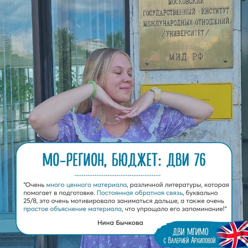 отзыв курс дви мгимо