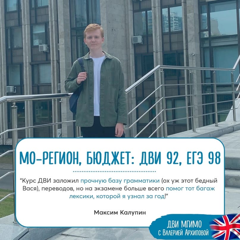поступил в мгимо