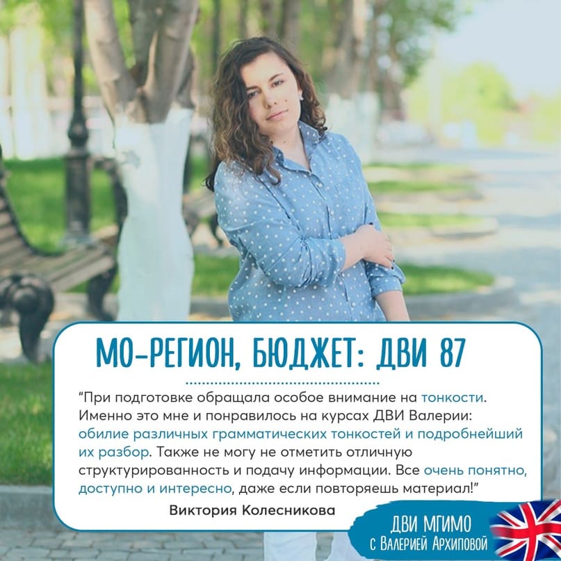 отзыв курс дви мгимо