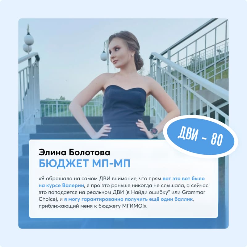 Выпускники курса ДВИ МГИМО