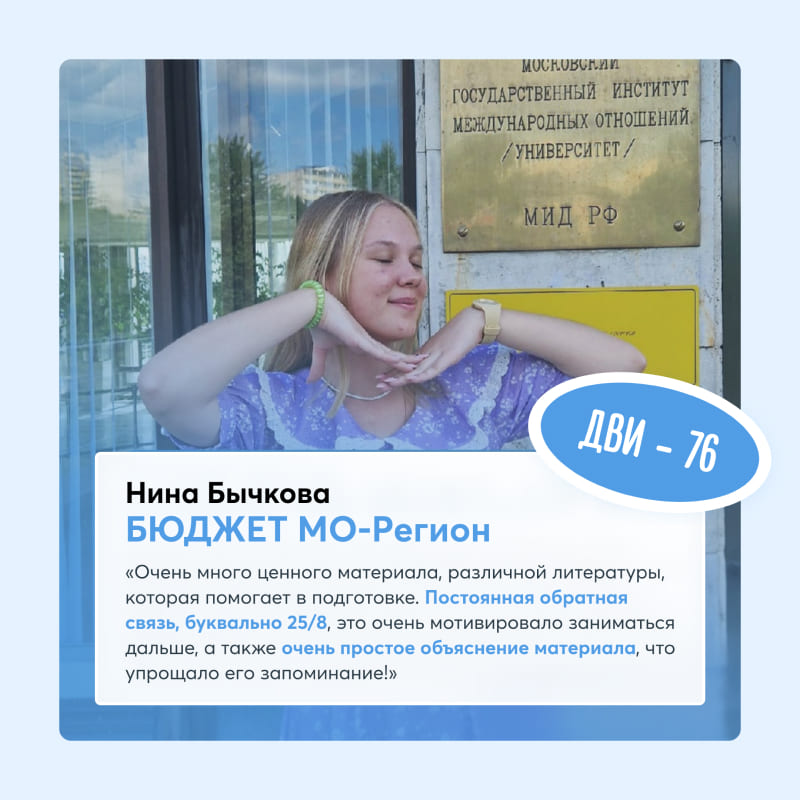 Выпускники курса ДВИ МГИМО