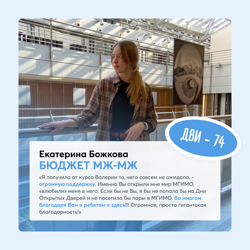 Выпускники курса ДВИ МГИМО