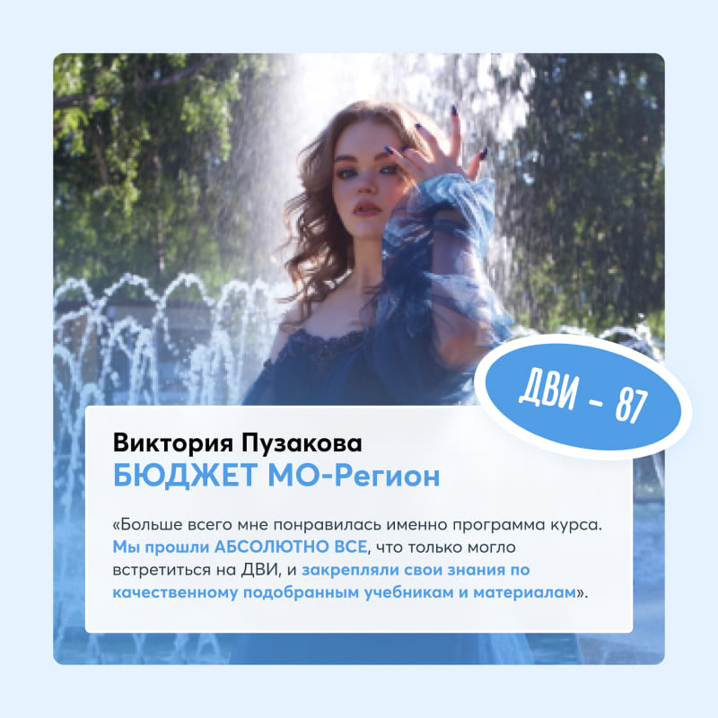 Выпускники курса ДВИ МГИМО