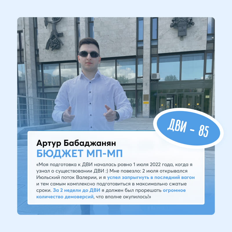 Выпускники курса ДВИ МГИМО