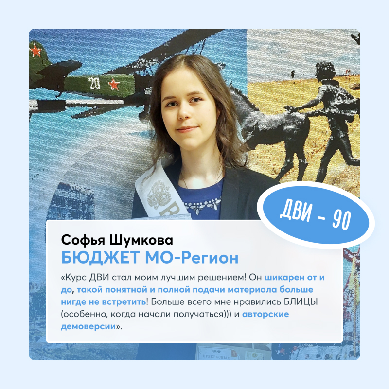 Выпускники курса ДВИ МГИМО