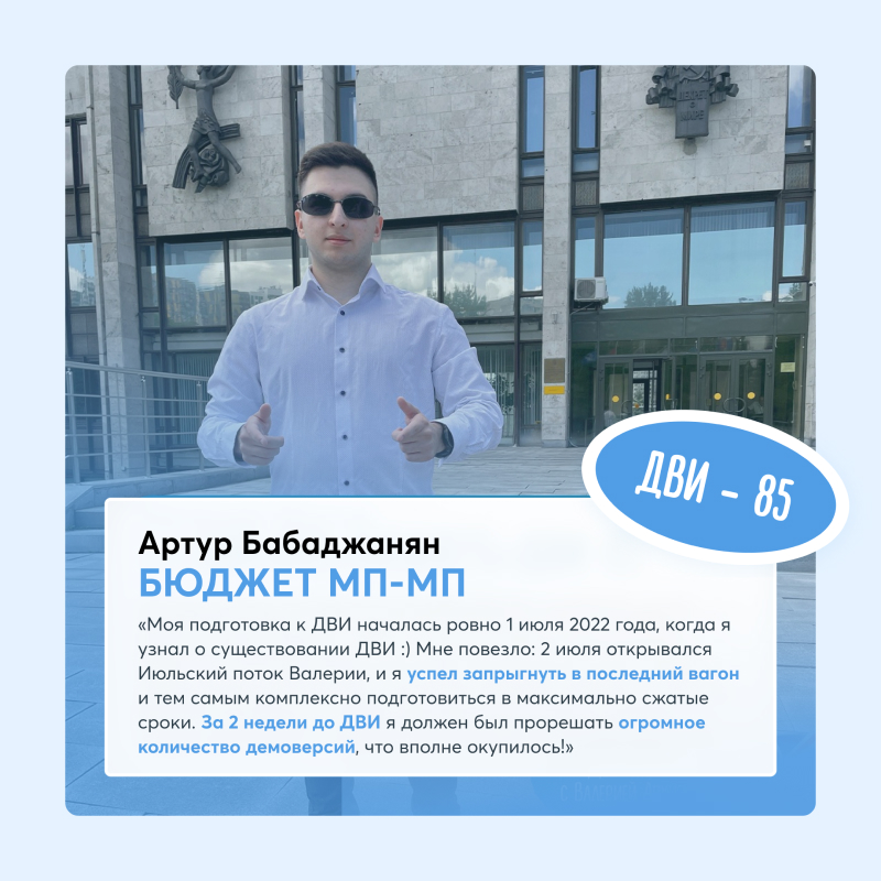 Выпускники курса ДВИ МГИМО