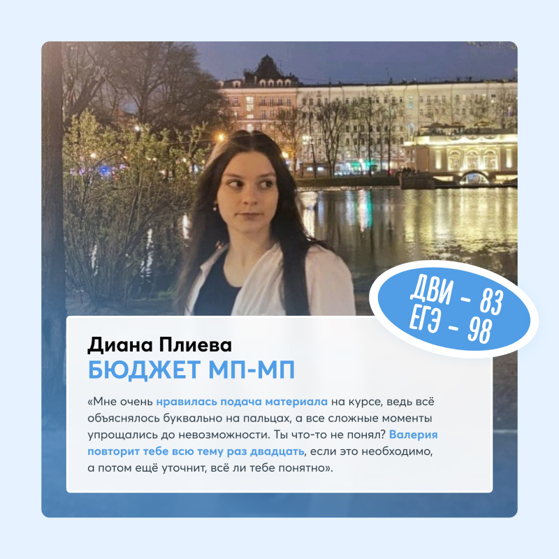Диана Плиева