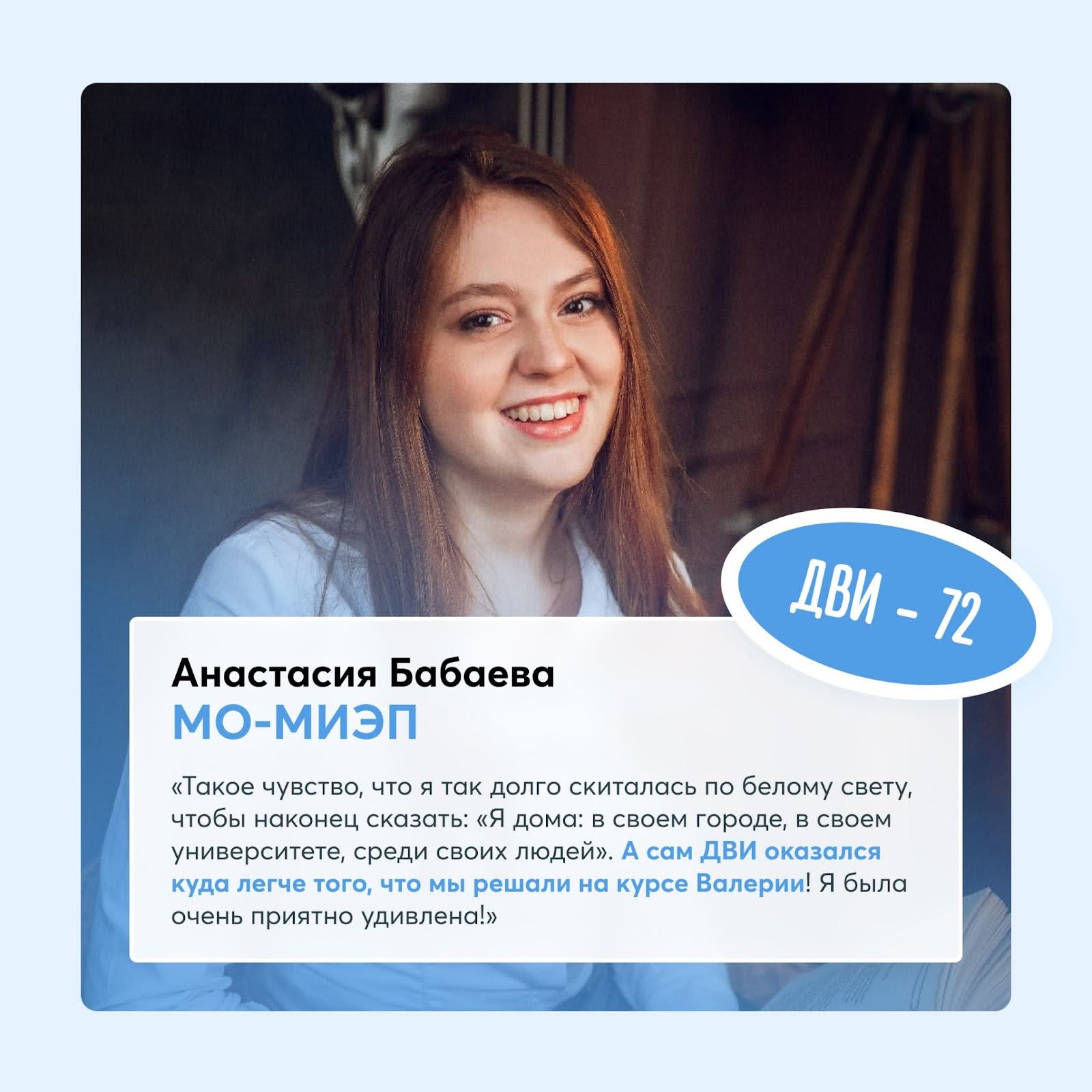 Анастасия Бабаева