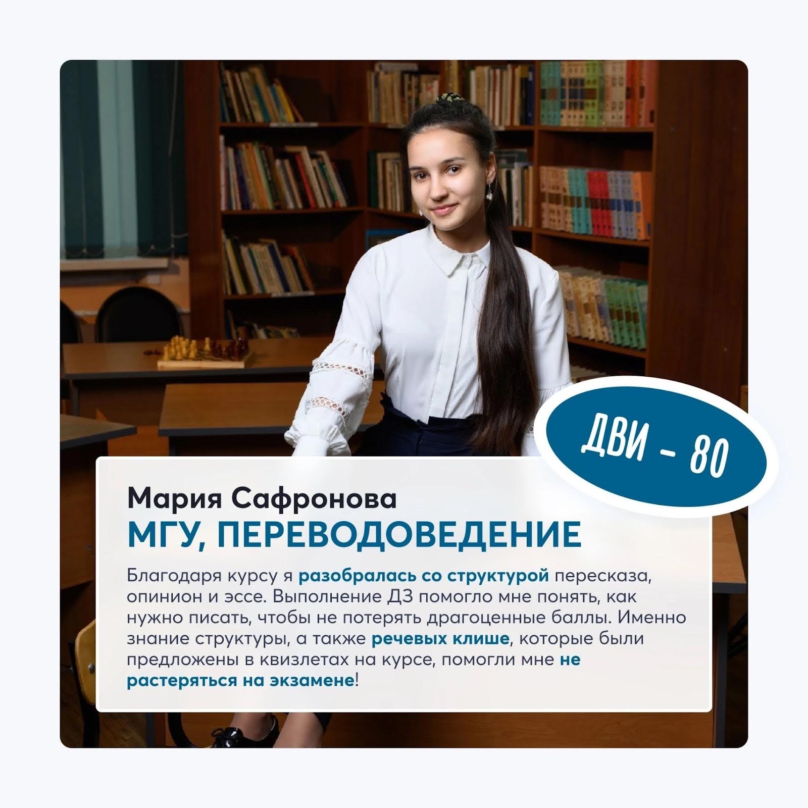 Мария Сафронова