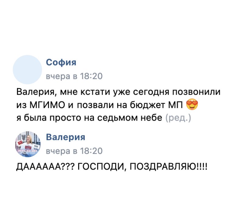 Отзыв о поступлении в МГИМО