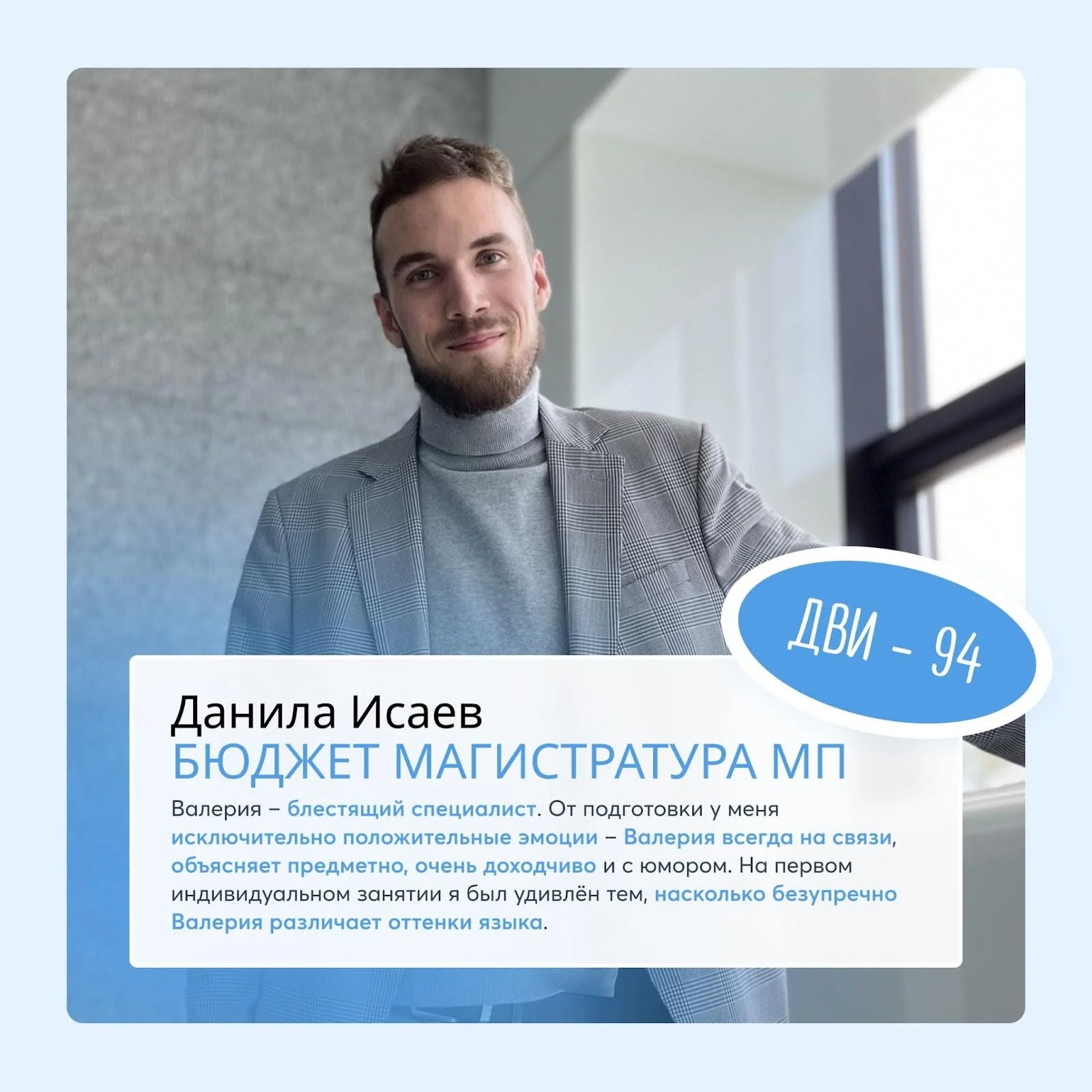 Отзывы на курс ДВИ МГИМО