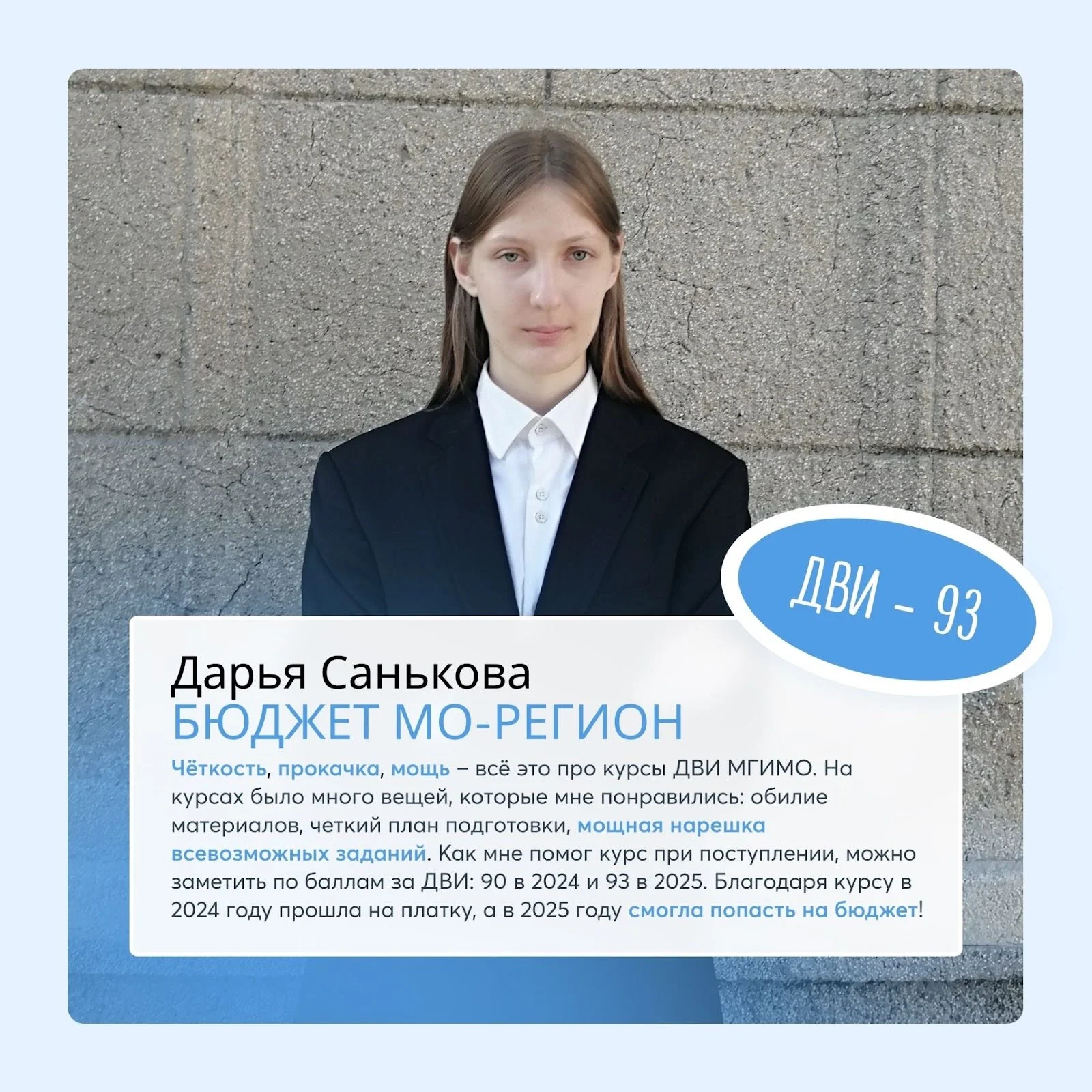 Отзывы на курс ДВИ МГИМО