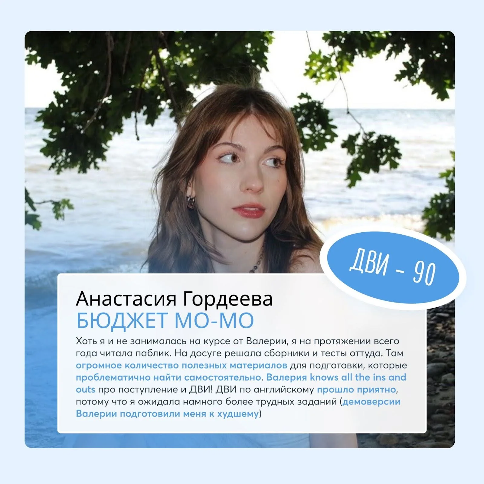Отзывы на курс ДВИ МГИМО